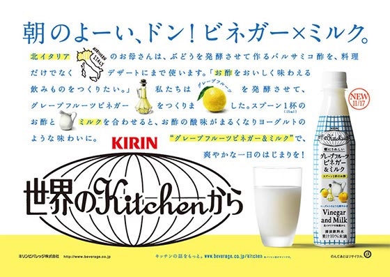 世界のKitchenから グレープフルーツビネガー＆ミルク 2009