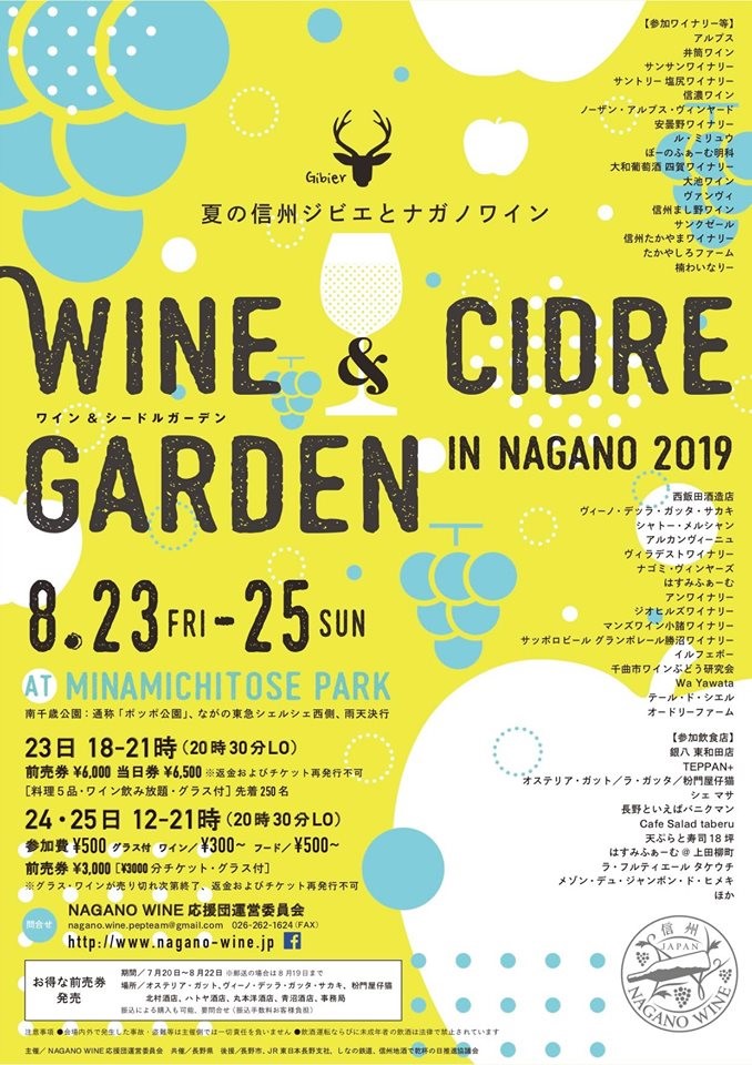 WINE & CIDRE GARDEN IN NAGANO 2019