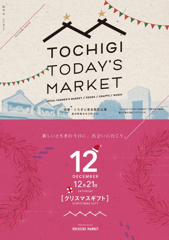 TOCHIGI TODAY'S MARKET DECEMBER 2019