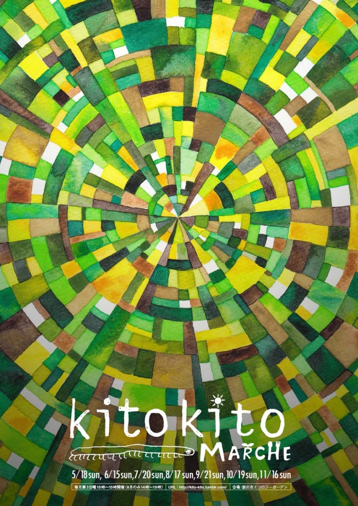 kitokitoMARCHE 「マルシェ＆秋のパンまつり」2014 表