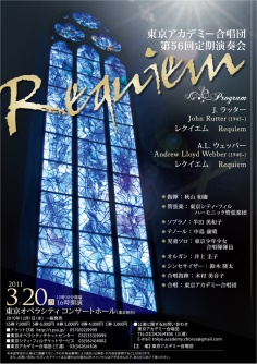 東京アカデミー合唱団 第56回 定期演奏会 Requiem