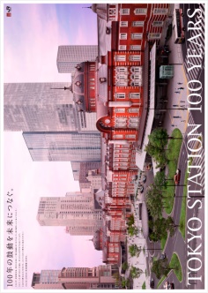 東京駅開業100周年 TOKYO STATION 100 YEARS