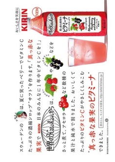 世界のKitchenから 真っ赤な果実のビタミーナ 2012