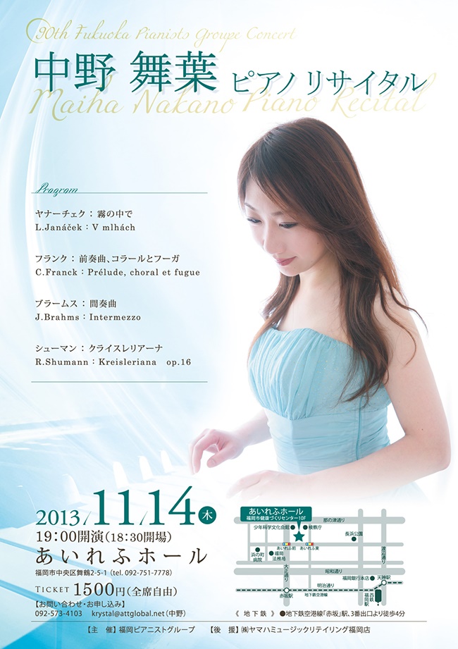 中野舞葉 ピアノリサイタル 2013