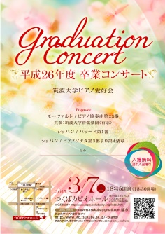 筑波大学ピアノ愛好会 平成26年度 卒業コンサート