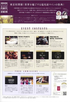 SHIOJIRI GRAND WINE PARTY 2019 TOKYO