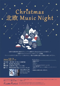 Christmas 北欧 Music Night