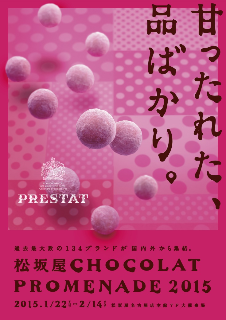 松坂屋CHOCOLAT PTOMENADE 2015 2