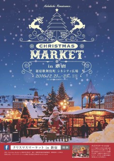 Christmas Market in 新宿 2016