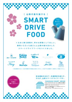 SMART DRIVE FOOD 2016