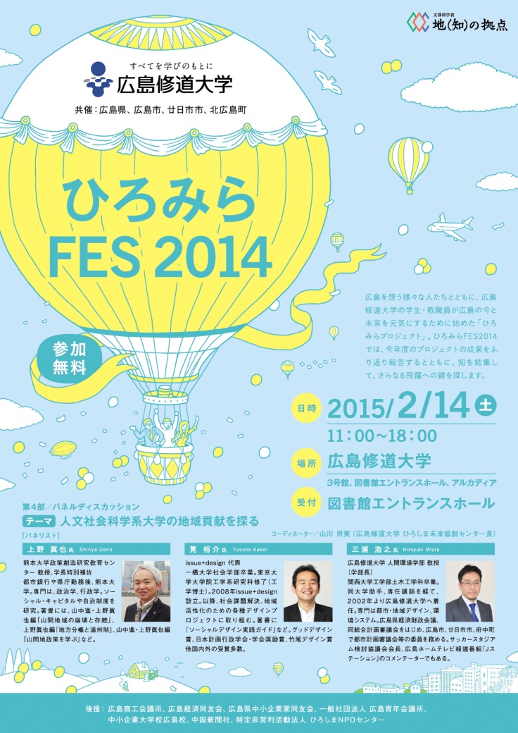 ひろみらFES 2014