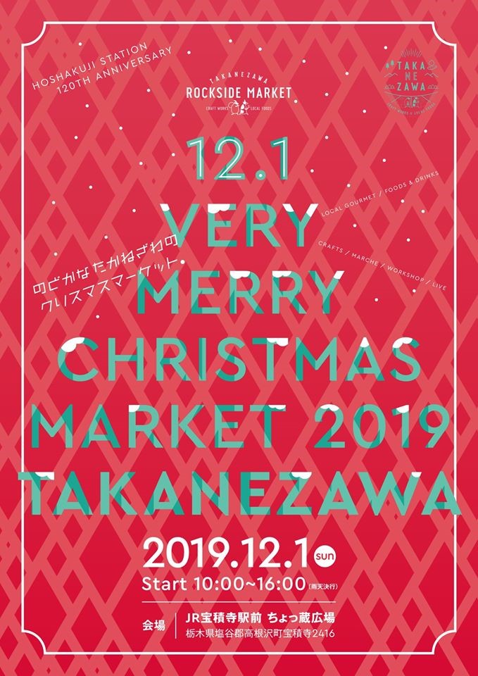 Takanezawa Rockside Market Cristmas Marche 2019