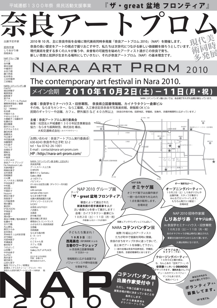 奈良アートプロム 2010