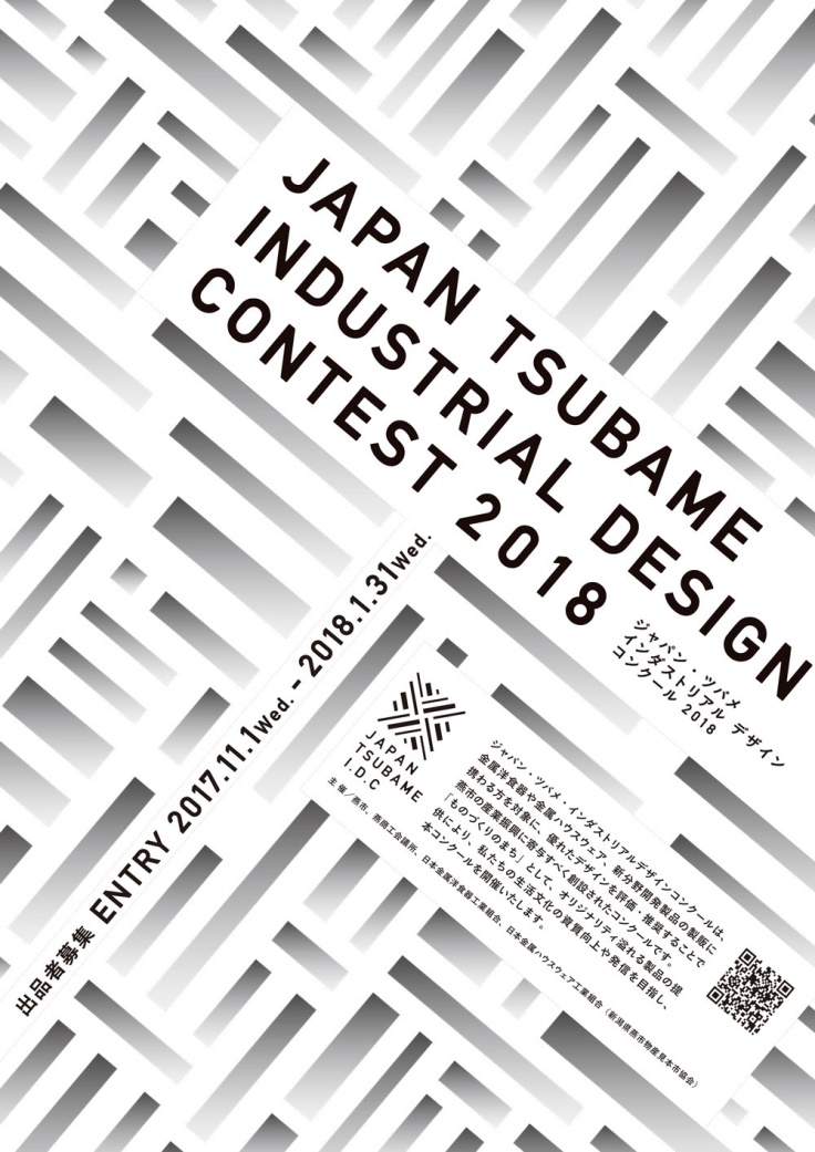 JAPAN TSUBAME INDUSTRIAL DESIGN CONTEST 2018