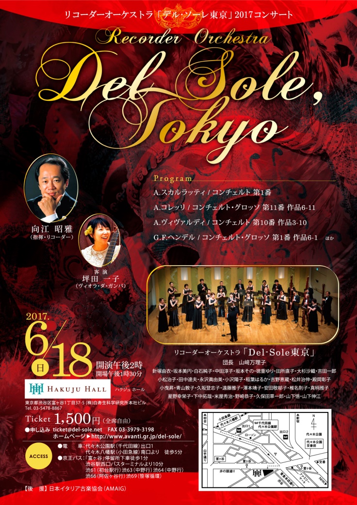 リコーダーオーケストラ デル ソーレ東京 17コンサート チラシクリップ