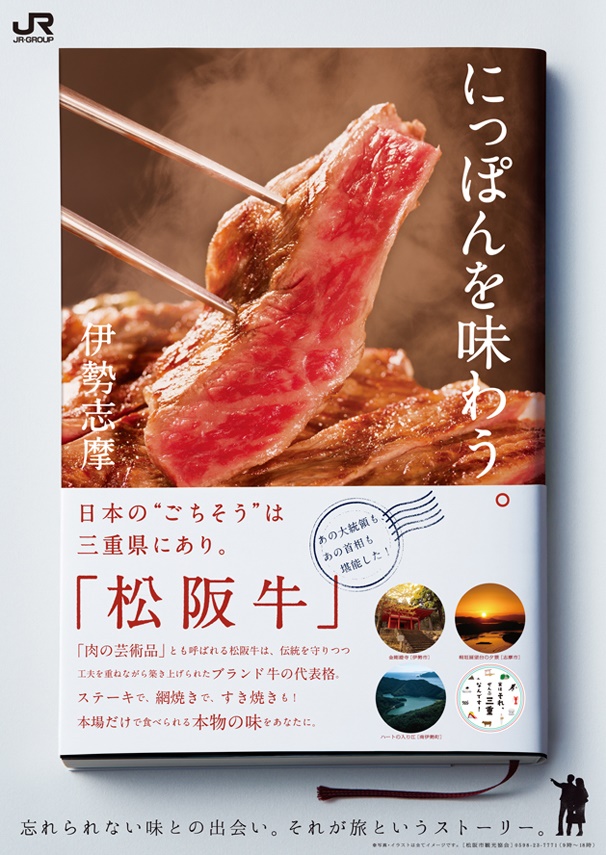 日本のごちそうは三重県にあり 松阪牛 チラシクリップ