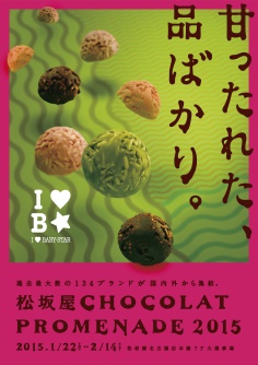 松坂屋CHOCOLAT PTOMENADE 2015 3