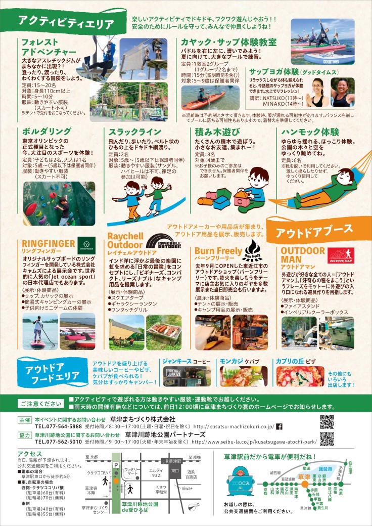 OUTDOOR FES 2019