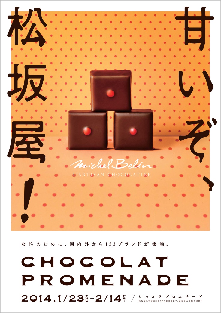 松坂屋CHOCOLAT PTOMENADE 2014 2