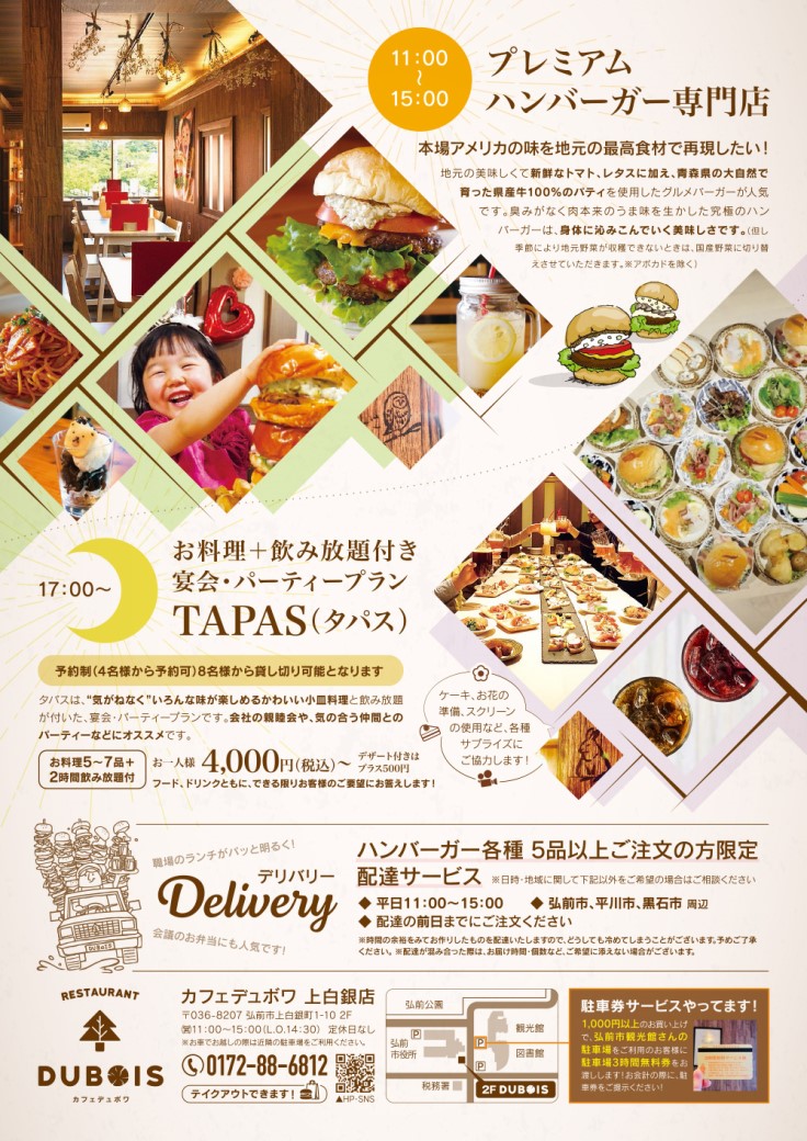 プレミアムハンバーガー専門店 カフェデュボワ 上白銀店 チラシクリップ