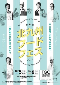 北九州フードフェスティバル 2019