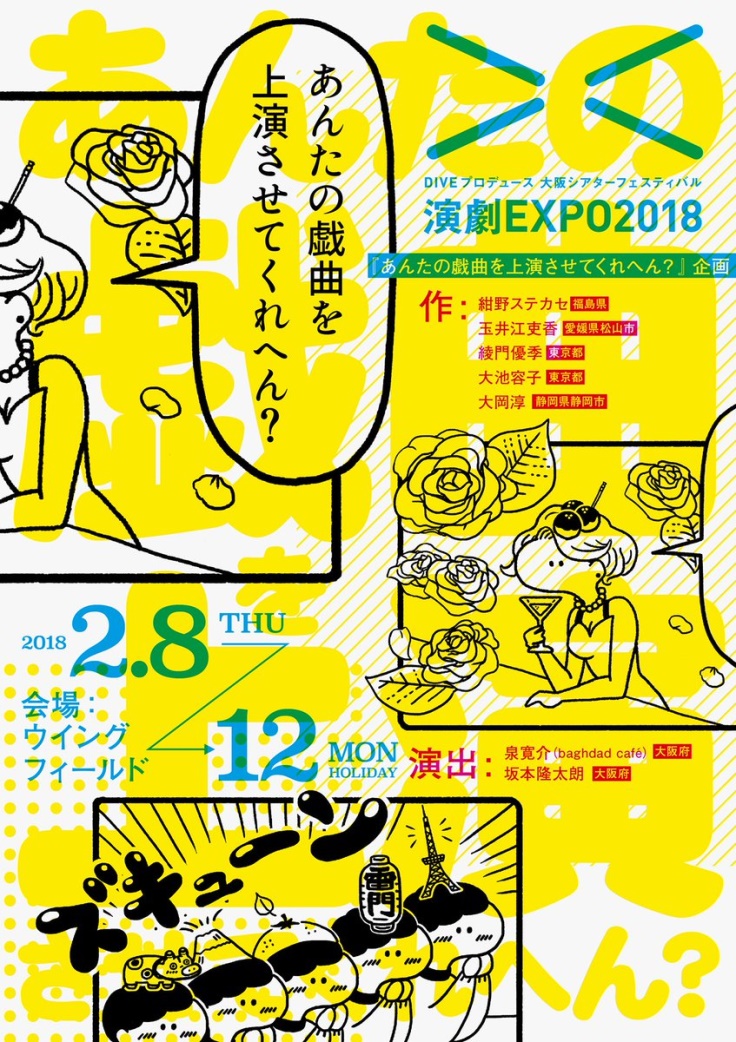 演劇EXPO 2018