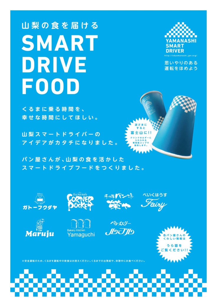 SMART DRIVE FOOD 2015