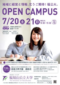 福知山公立大学 オープンキャンパス 2019