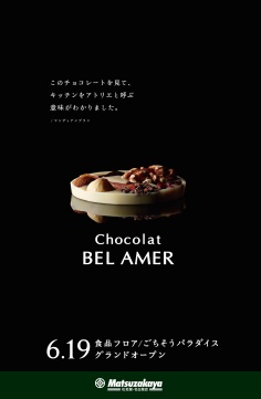 松坂屋 食品フロア グランドオープン BEL AMER