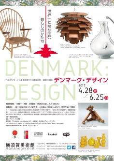 開館10周年 デンマーク・デザイン展