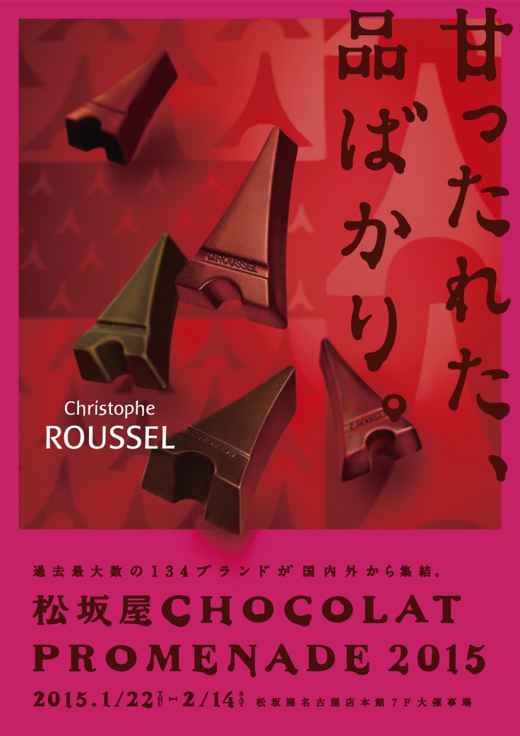 松坂屋CHOCOLAT PTOMENADE 2015 1